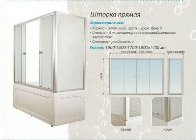 Шторка на ванну 1MarKa 170х140 (белый/матовый)