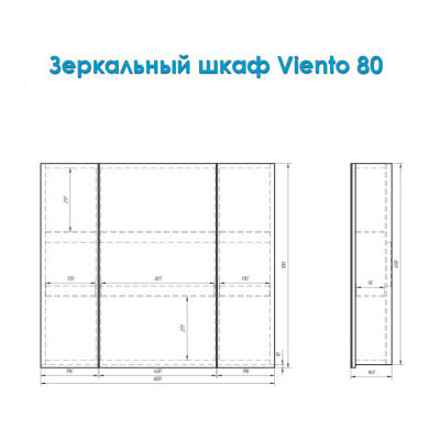Зеркальный шкаф Alvaro Banos Viento 80
