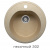 Кухонная мойка Polygran F-08 песочный, 51х51х19