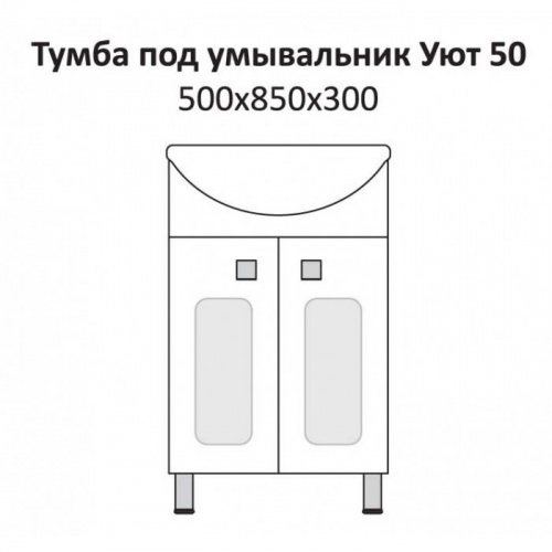 Тумба с раковиной КАКСА-А Витраж 50 белая