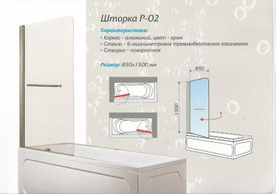 Шторка на ванну 1MarKa P-02 85х150 (хром/прозрачный)