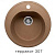 Кухонная мойка Polygran F-08 терракот, 51х51х19