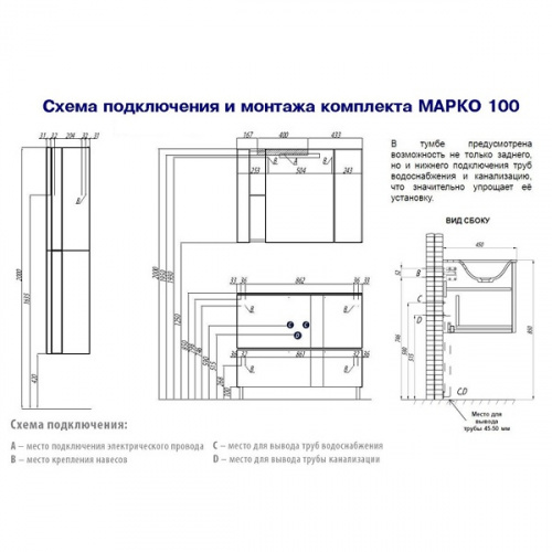 Тумба с раковиной Акватон Марко 100
