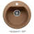 Кухонная мойка Polygran F-05 терракот, 45х45х20